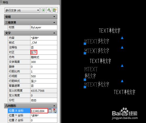Cad绘图之快速对齐多行文字 百度经验