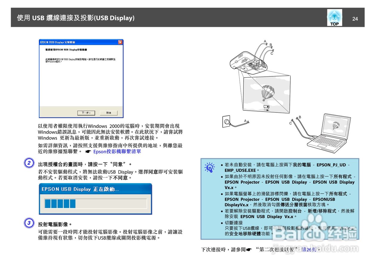 爱普生EB-455Wi投影机使用说明书:[3]