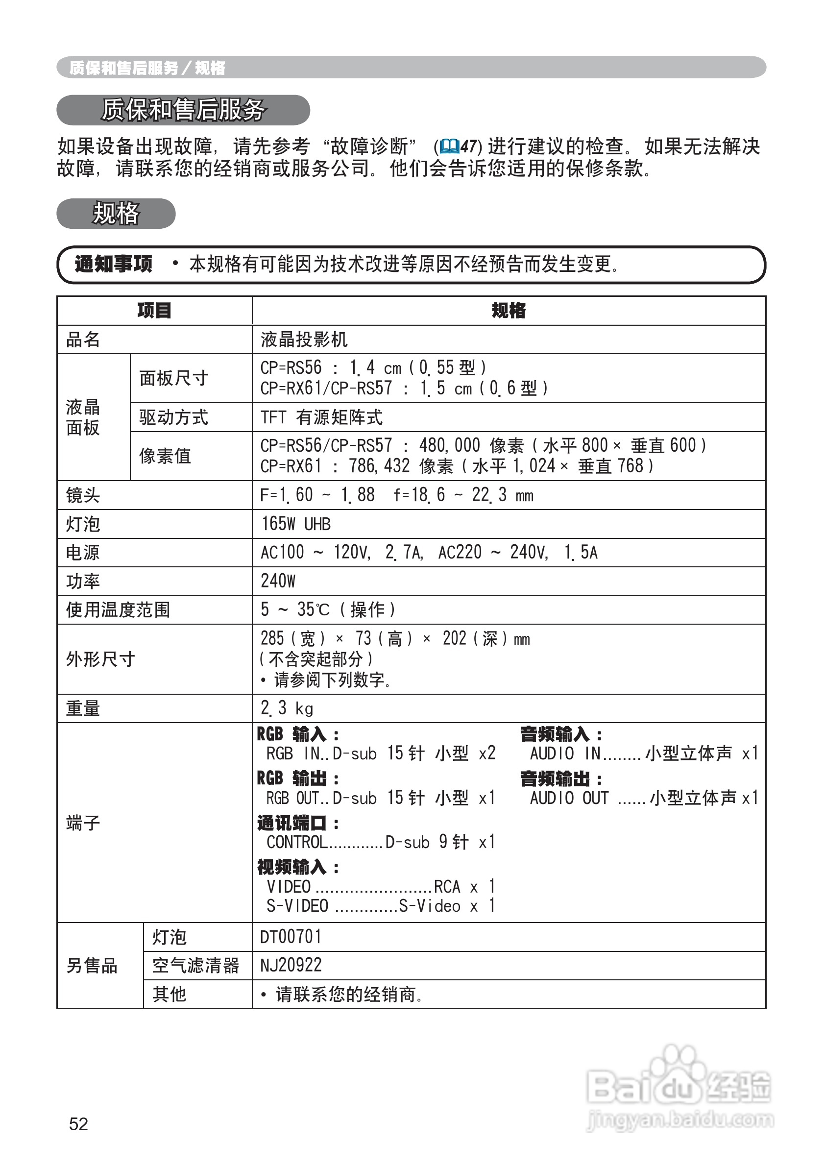 日立CP-RX61投影机使用说明书:[6]
