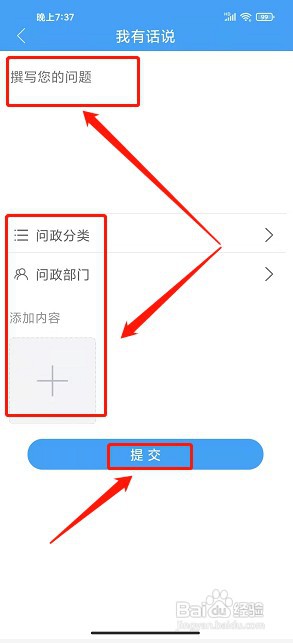 融汇临清app如何发布我要问政