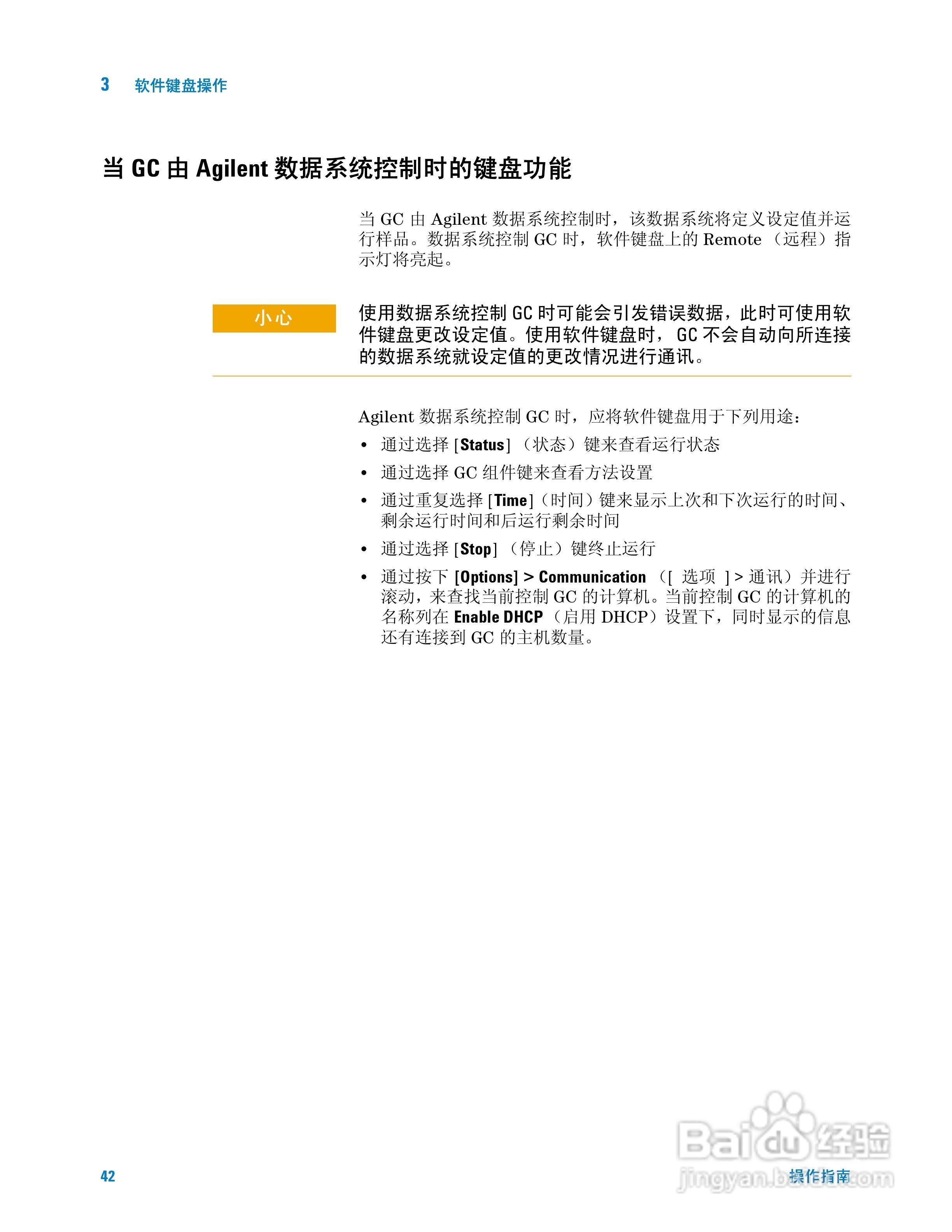 Agilent 7820A气相色谱仪操作说明书:[5]