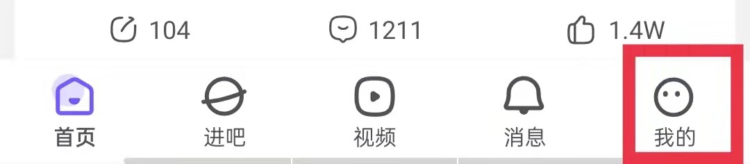百度贴吧怎么设置免打扰时间