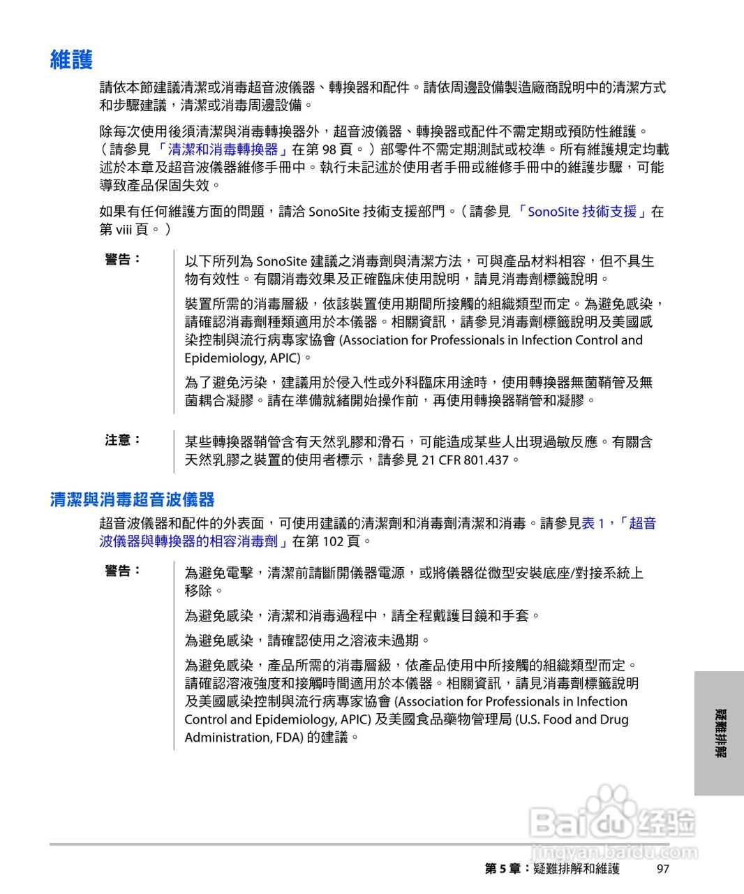 SONOSITE M-TURBO超音波仪器使用手册:[11]