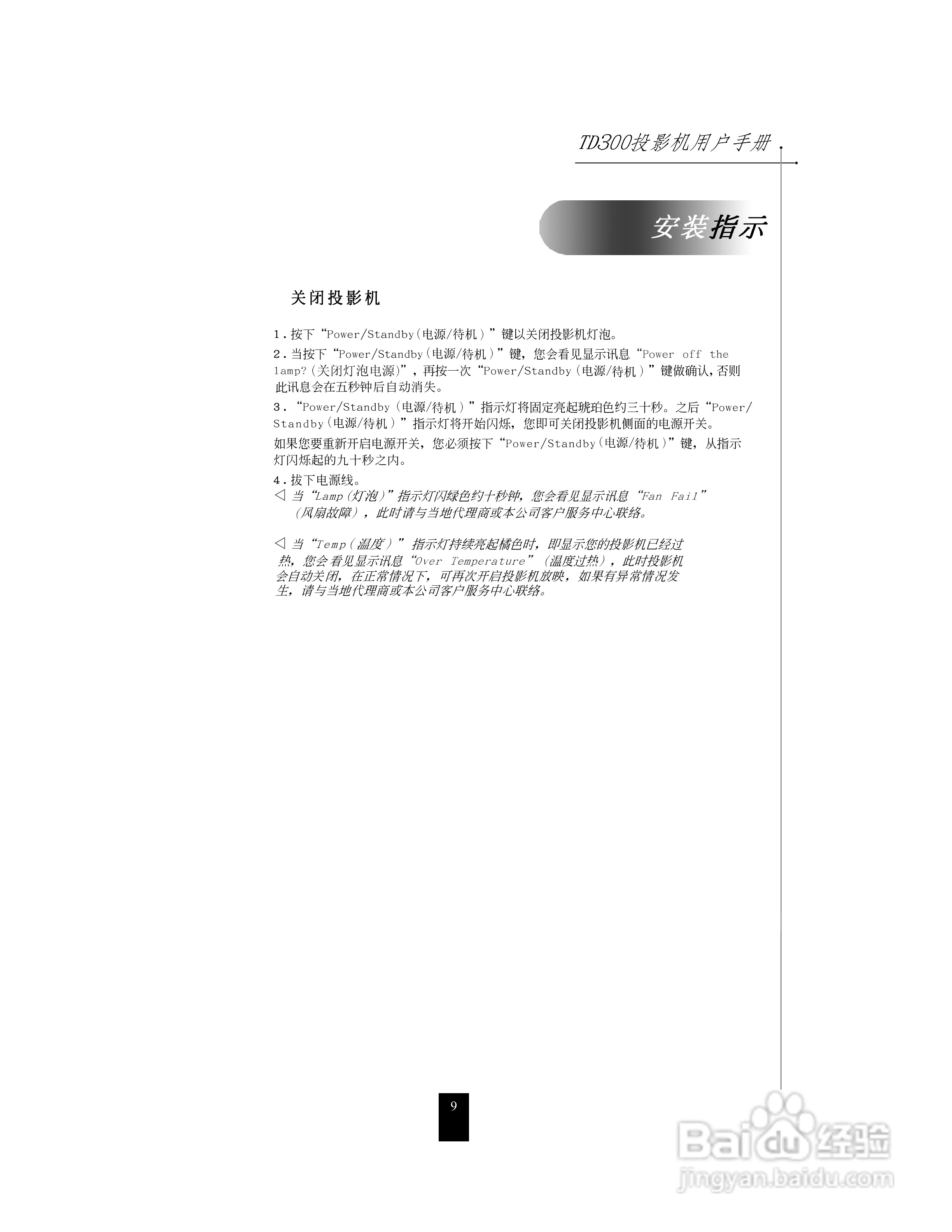 联想投影机TD300使用说明书:[1]