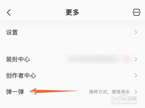 QQ音乐弹一弹在哪玩