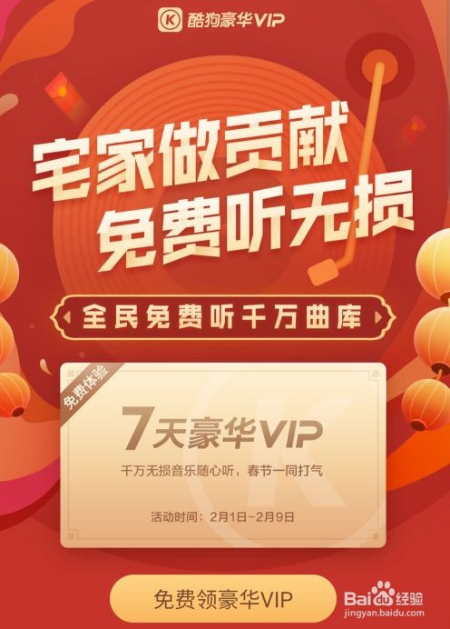 2022怎么免费领取酷狗会员