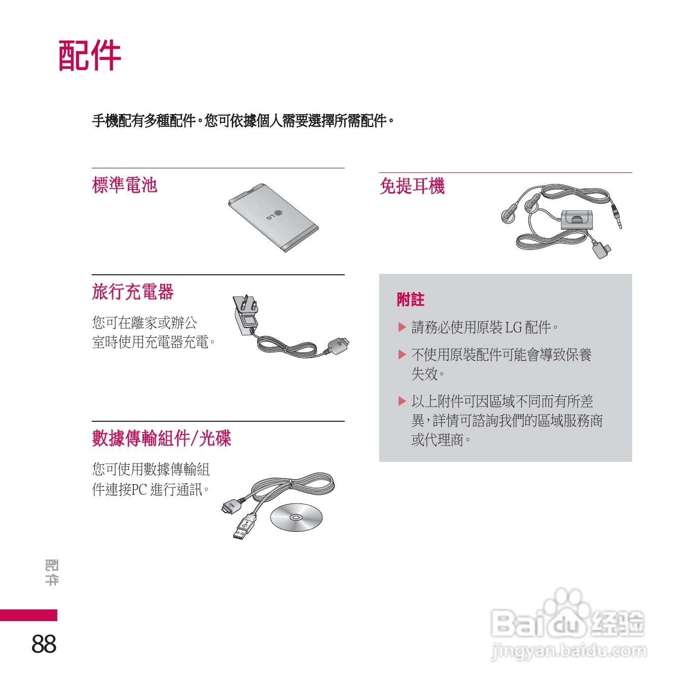 LG KE770手机使用说明书:[9]