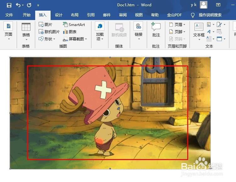 怎样在word文档中插入动态图片?