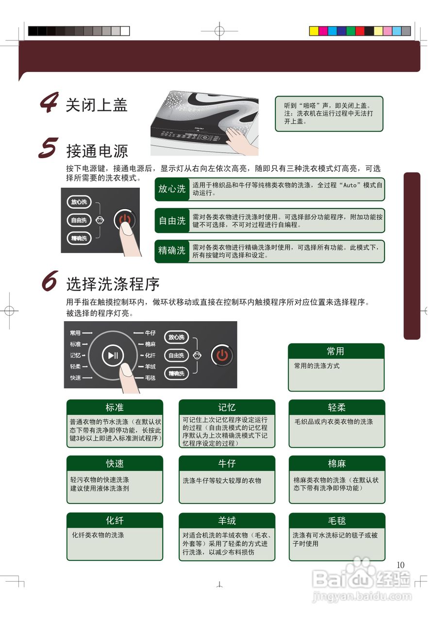 海尔XQY80-B228洗衣机使用说明书:[2]