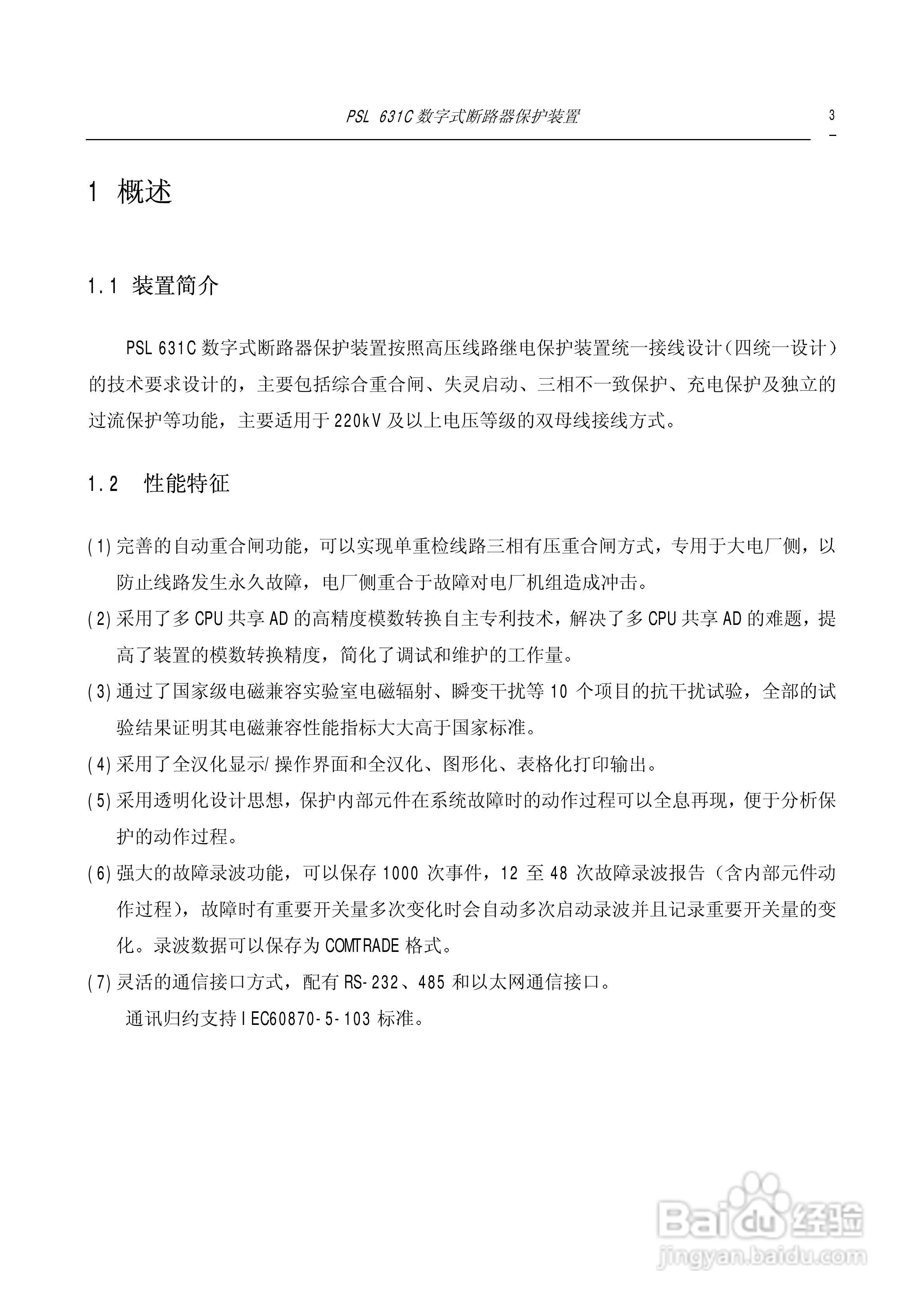 PSL631C断路器保护说明书:[1]