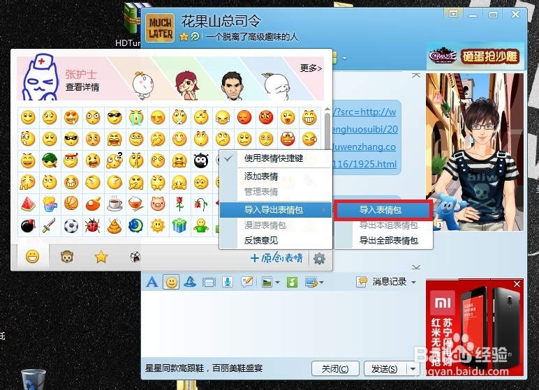 QQ如何添加有趣的表情