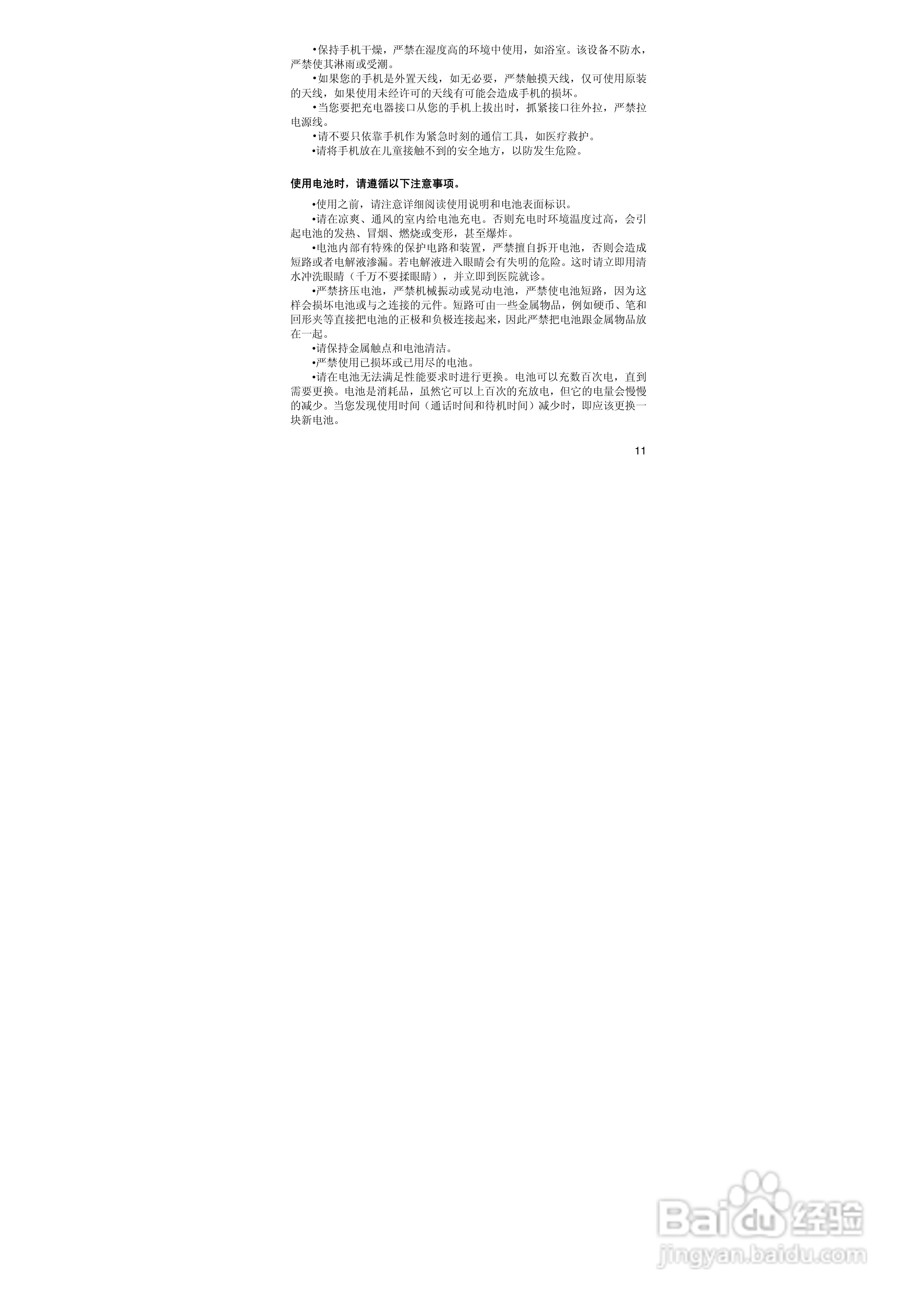 联想E520手机使用说明书:[2]