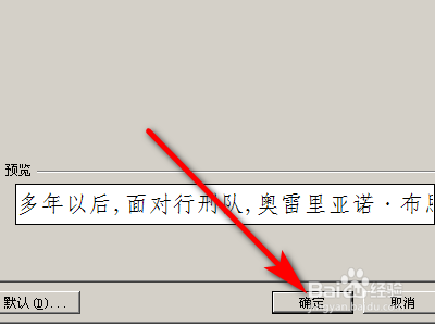 WORD如何设置文字行间距？
