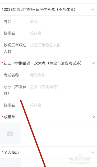 微信如何预约深圳中学开放日