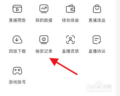 小红书app抽奖记录在哪里