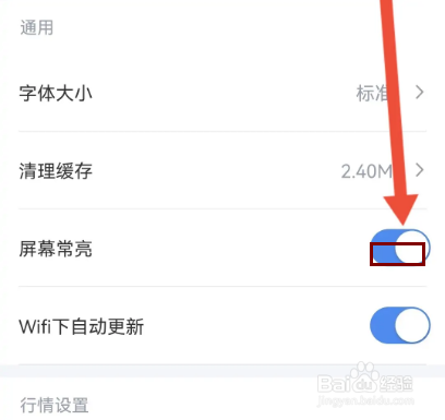 怎么在新浪财经设置屏幕常亮？