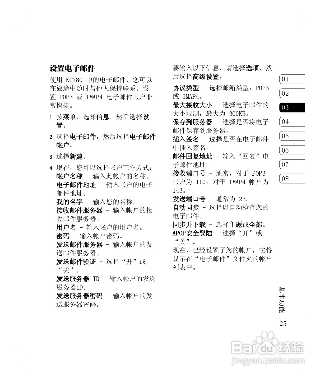 LG KC780手机使用说明书:[3]