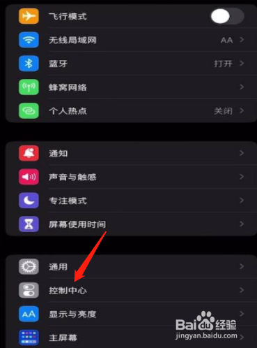 苹果家庭怎么取消控制中心