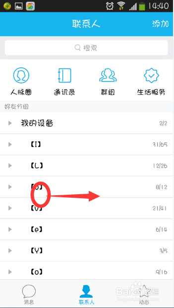 QQ怎么设置电脑和手机同时在线