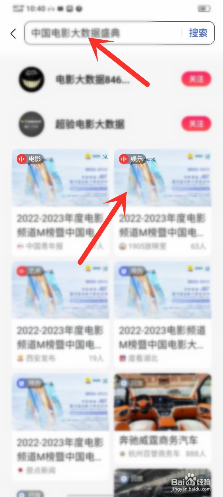 2023中国电影大数据盛典直播在哪看