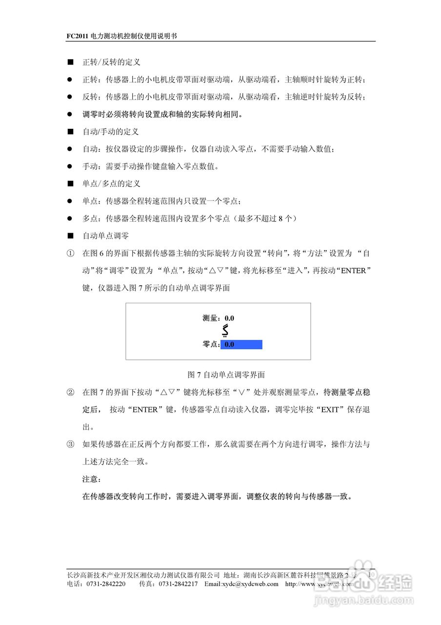 PowerLink FC2011电力测功机控制仪使用说明书:[1]