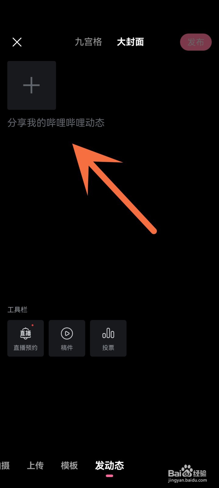b站怎么发蓝色话题