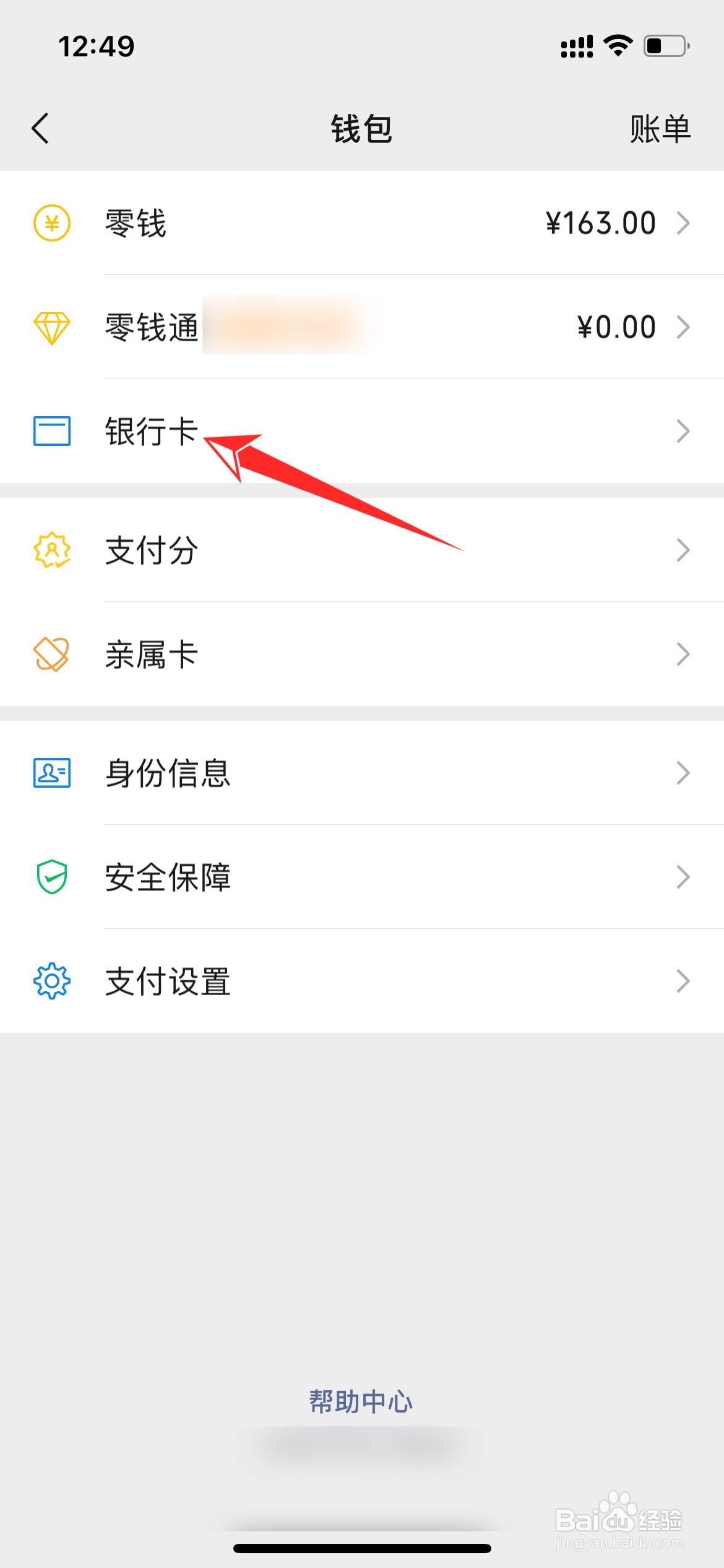 微信怎么看别人给我的亲属卡额度