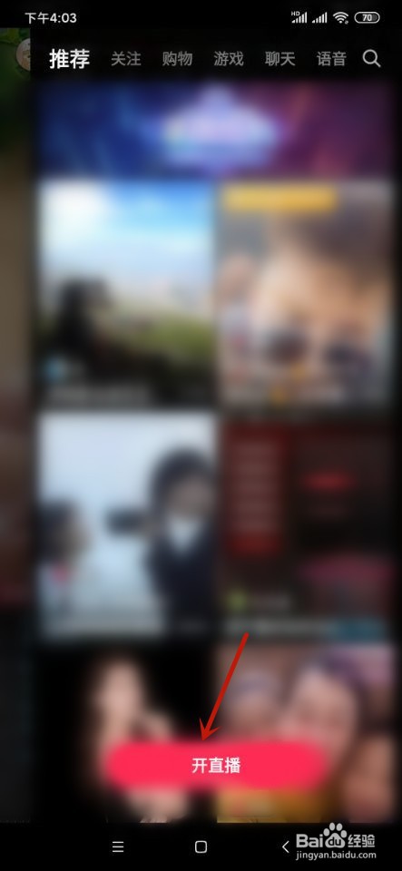 抖音如何开通直播