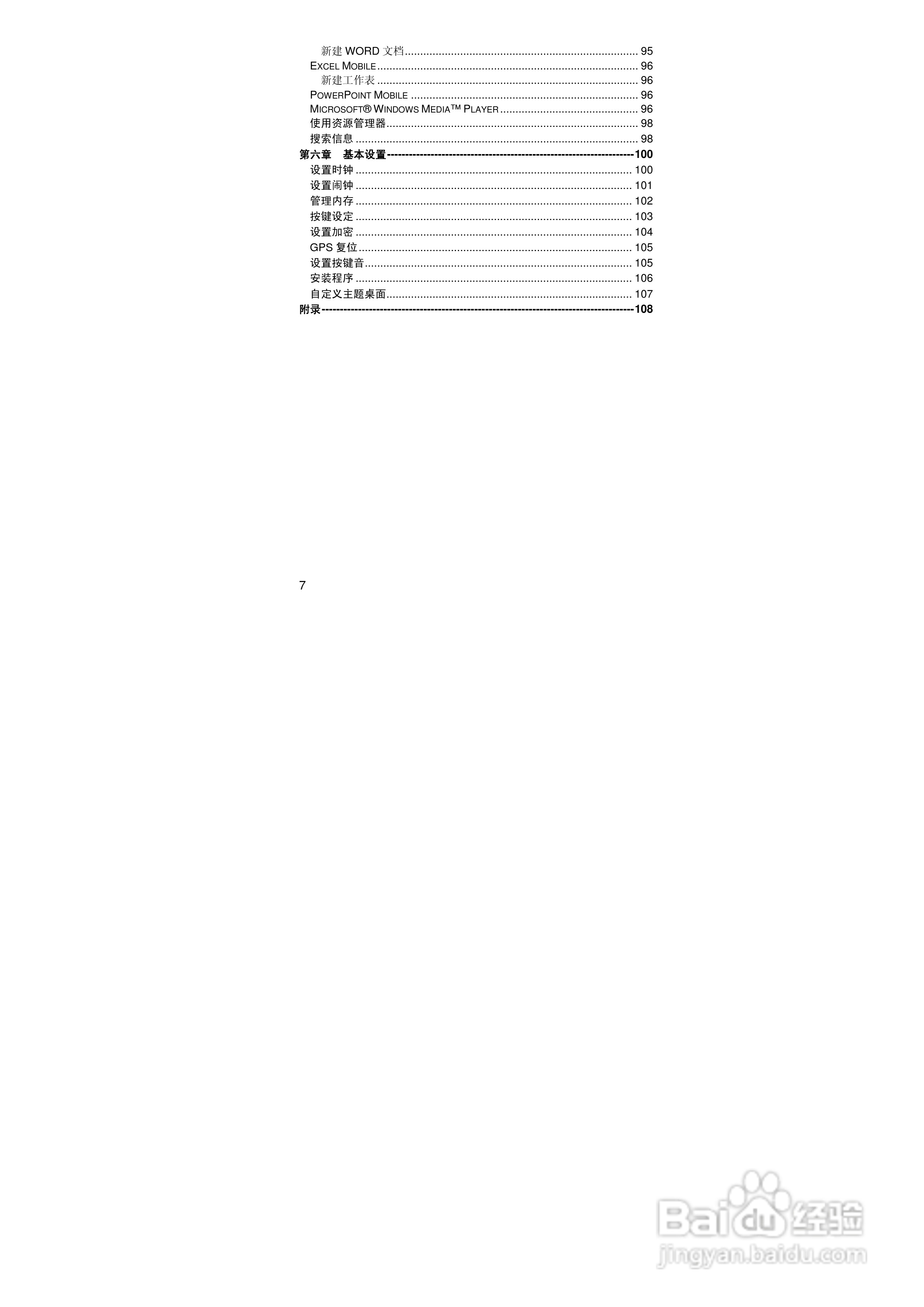 联想ET860手机使用说明书:[1]