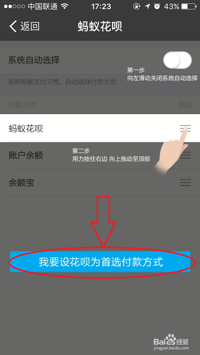 如何设置花呗为首选支付方式
