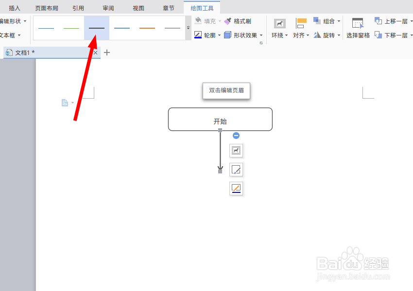 wps怎么画完整的流程图