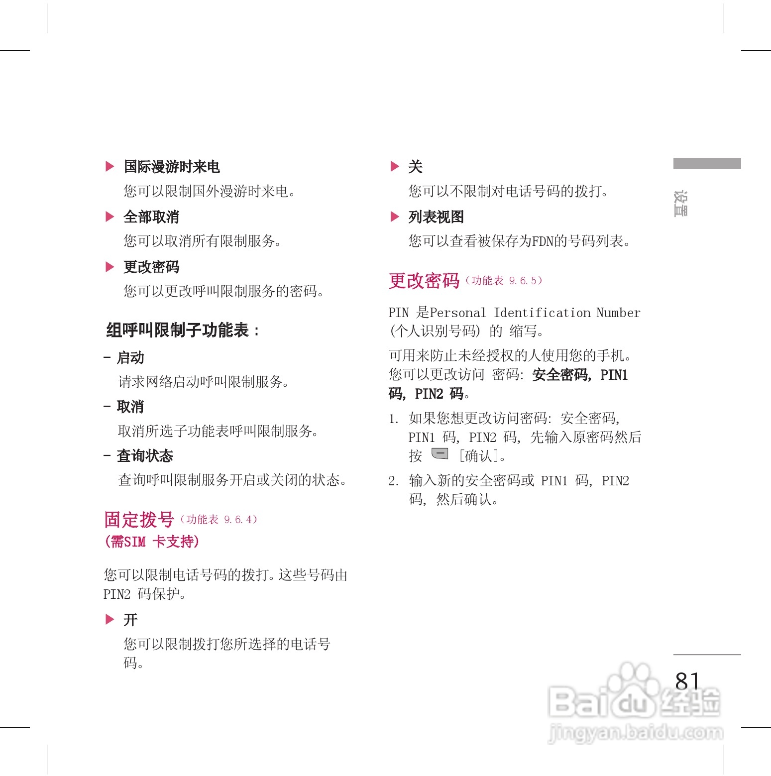 LG KG70手机使用说明书:[9]