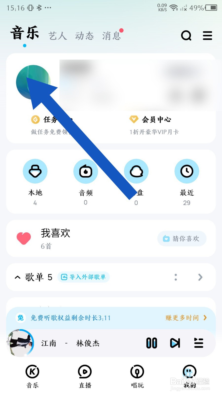 酷狗音乐app怎么隐藏主页