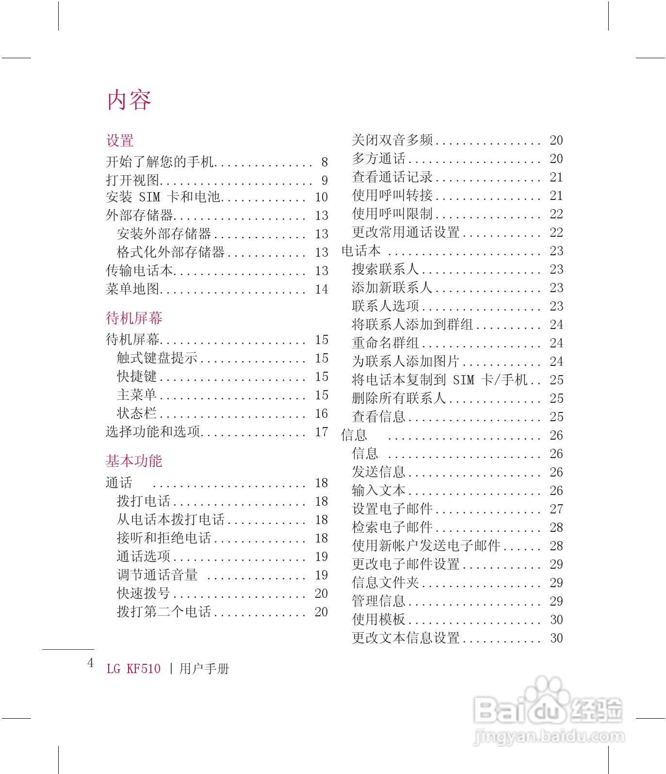 LG KF510手机使用说明书:[1]