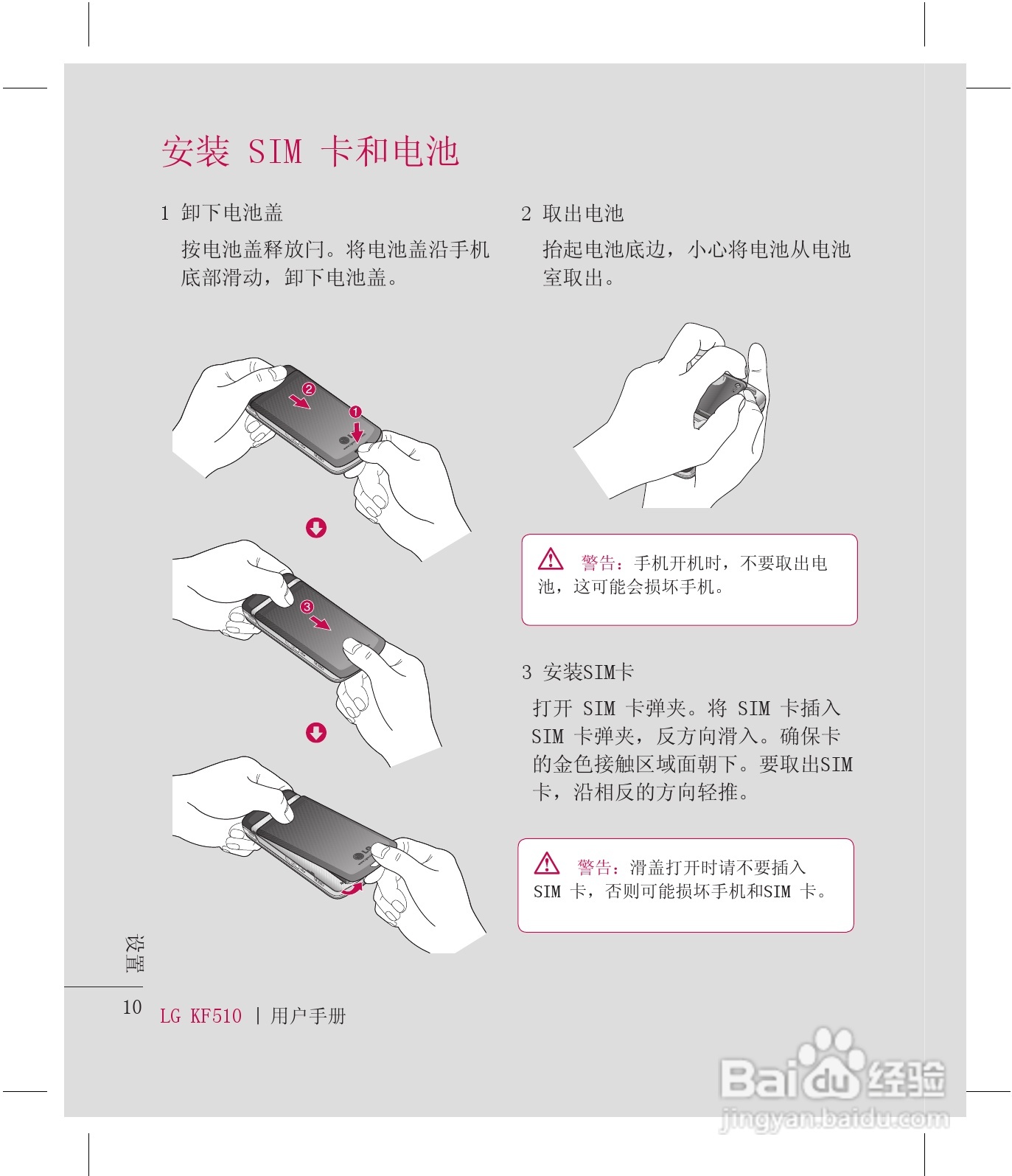 LG KF510手机使用说明书:[2]