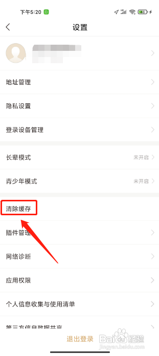 如何清除咪咕云书店APP的本地缓存