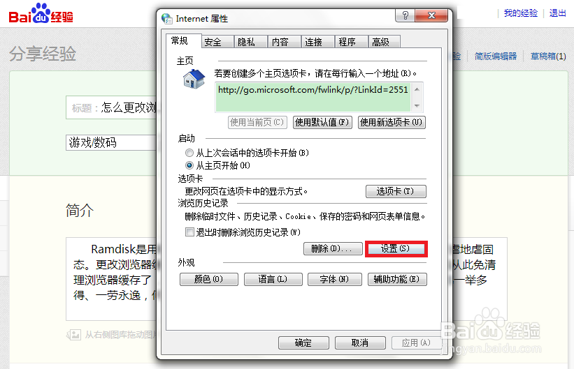 怎么更改浏览器缓存目录到Ramdisk？