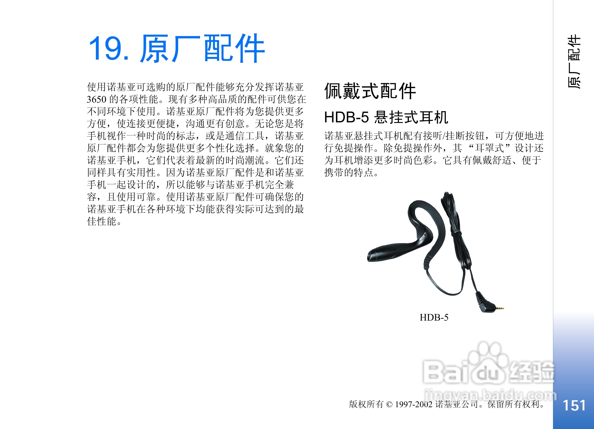 诺基亚3650手机使用说明书:[16]