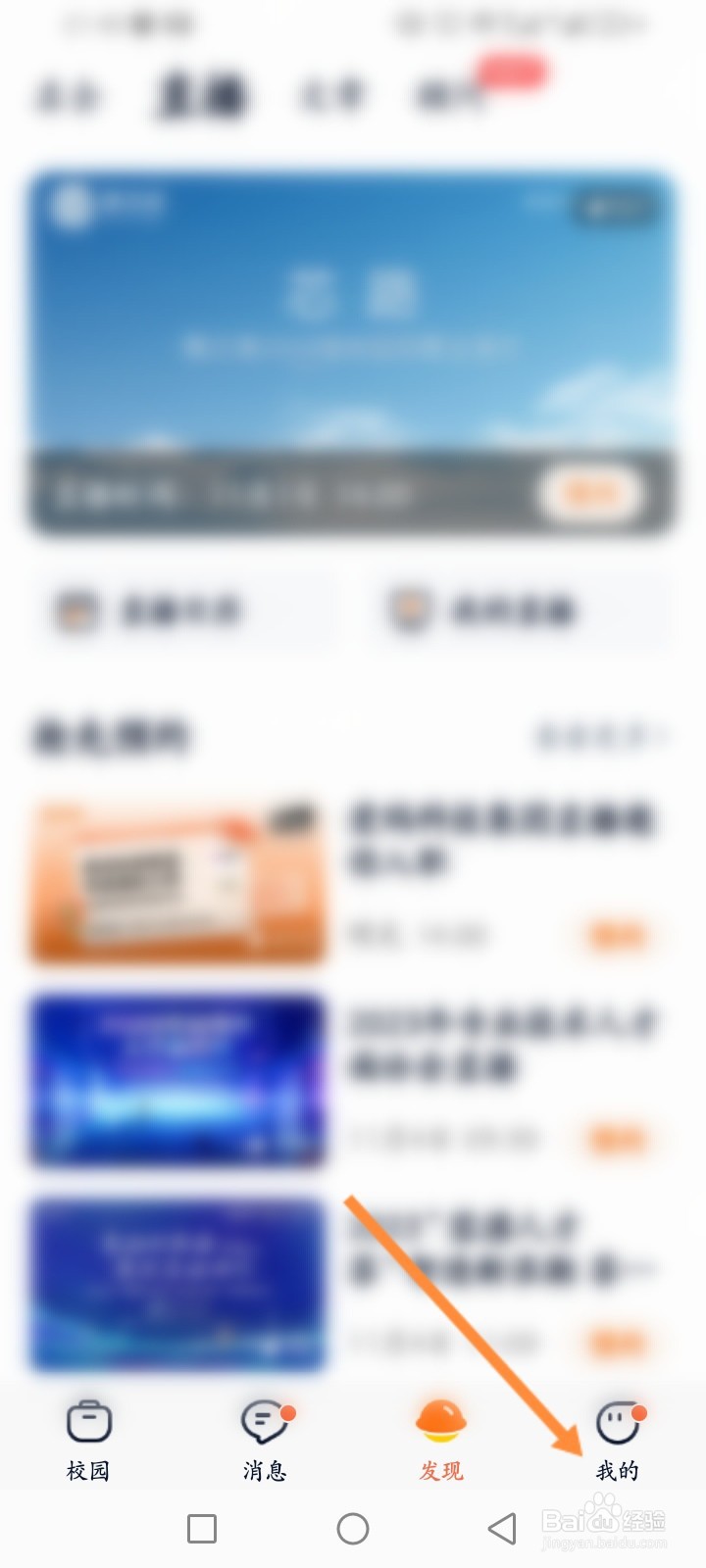 猎聘软件怎么新增打招呼语