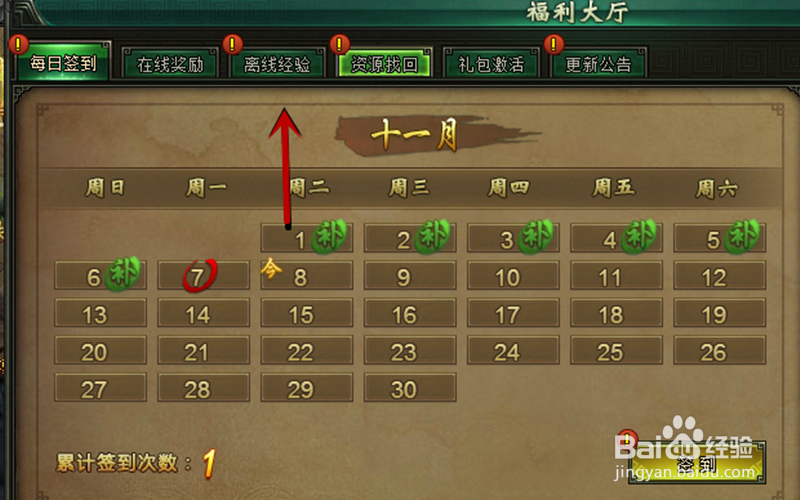 网页游戏盗墓笔记如何领取离线经验