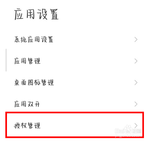 小米手机如何开启root权限