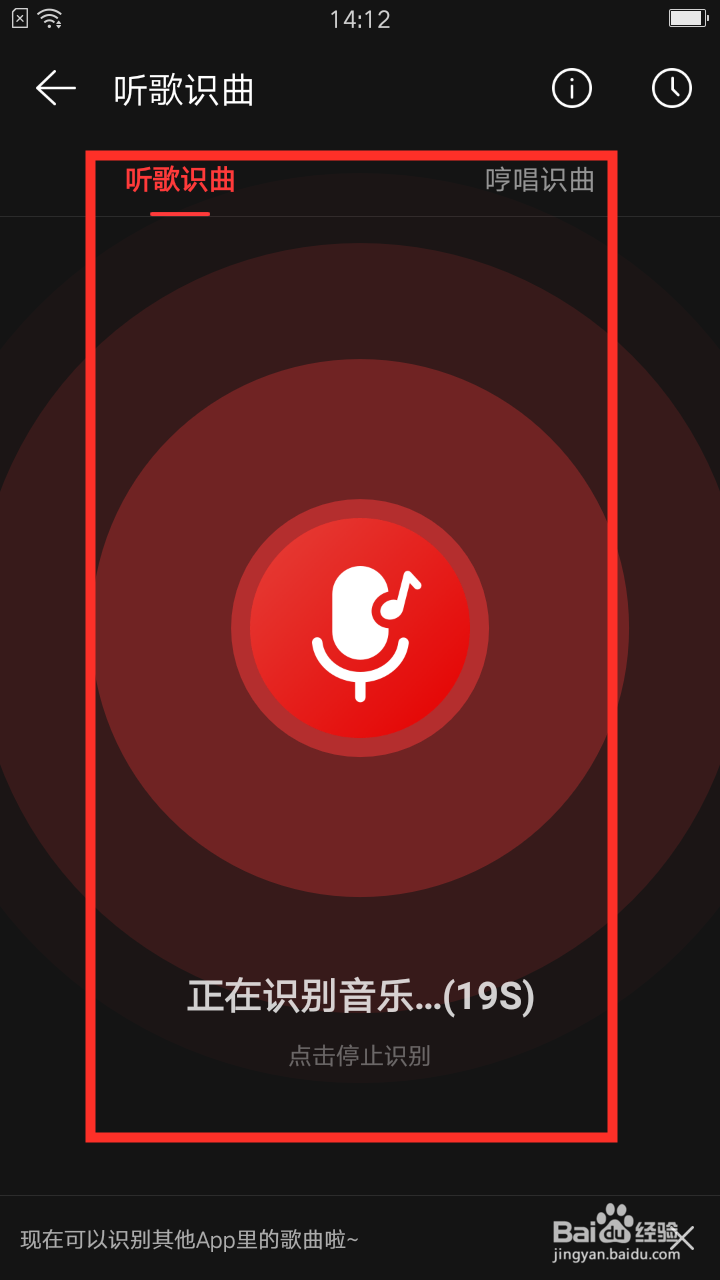 网易云音乐的听歌识曲功能怎么使用