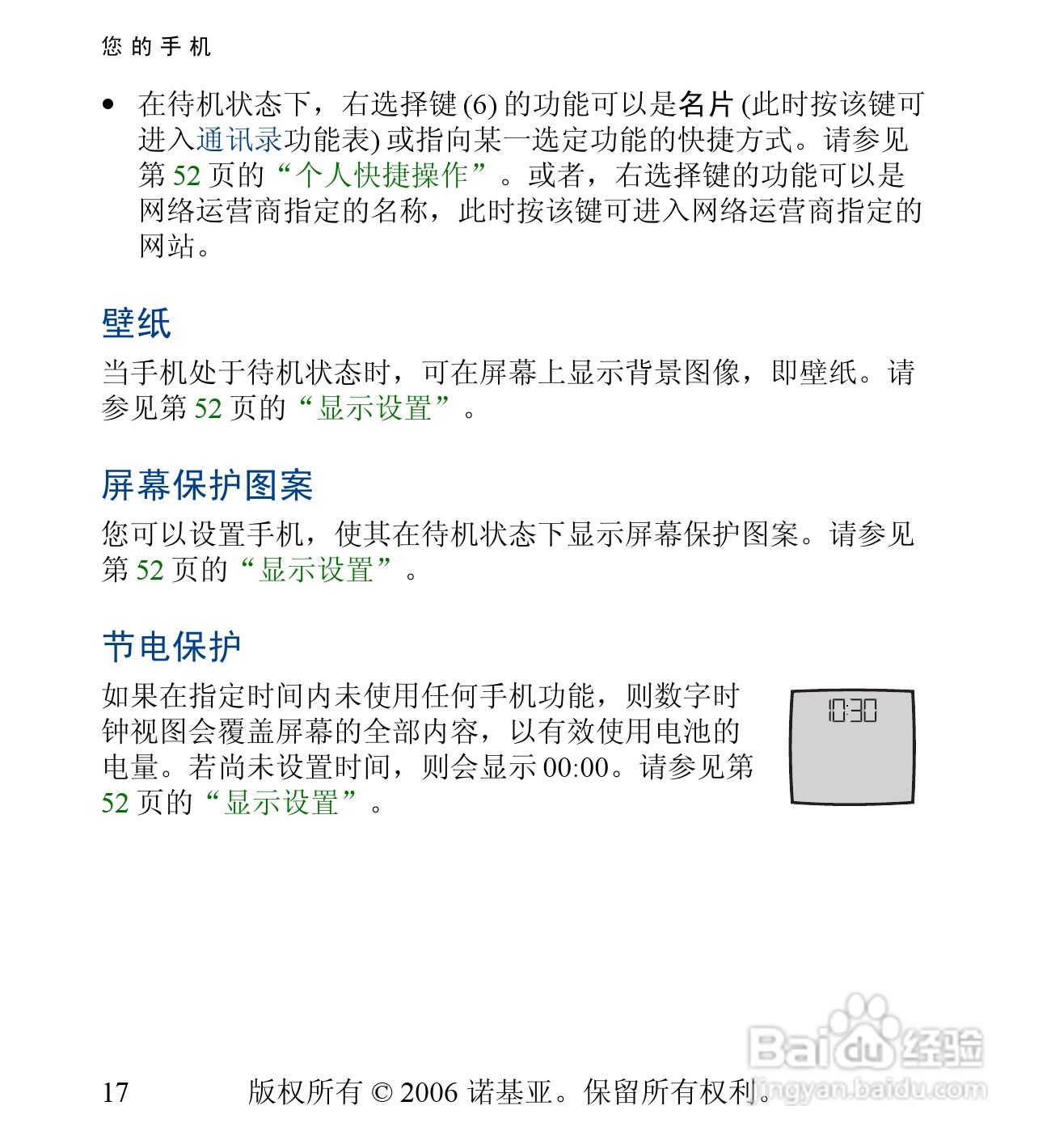 诺基亚6030手机使用说明书:[2]