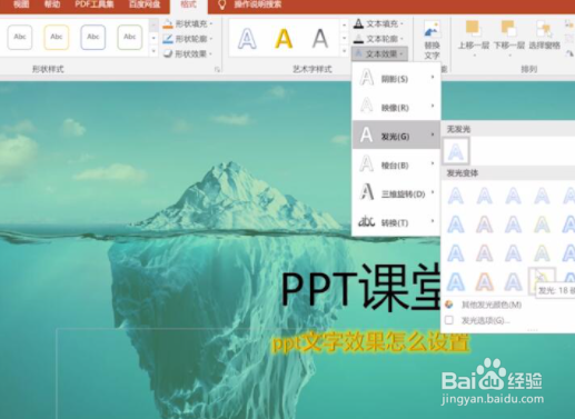 ppt文字效果怎么设置？