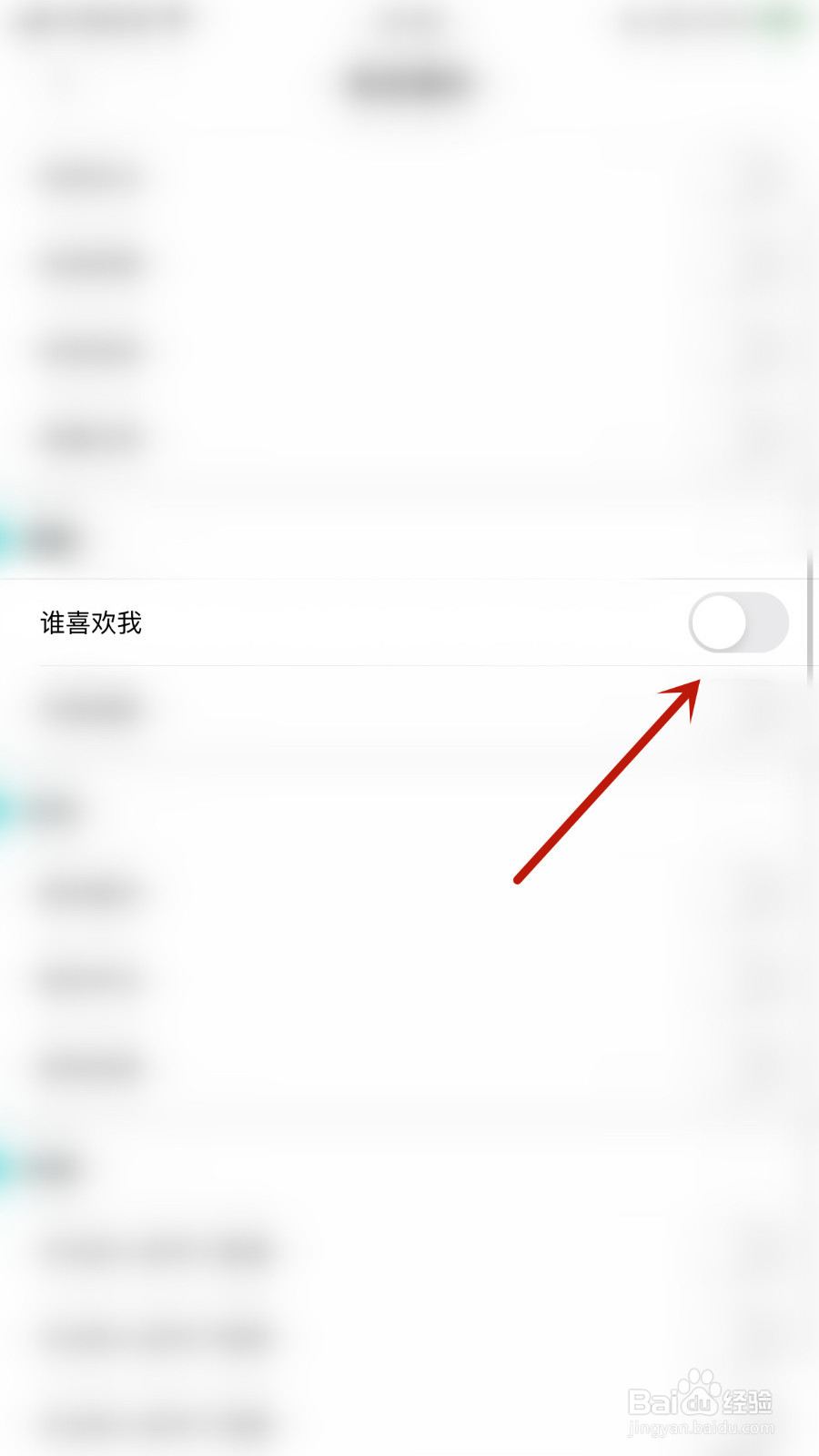 怎样设置醒恋谁喜欢我提醒开启