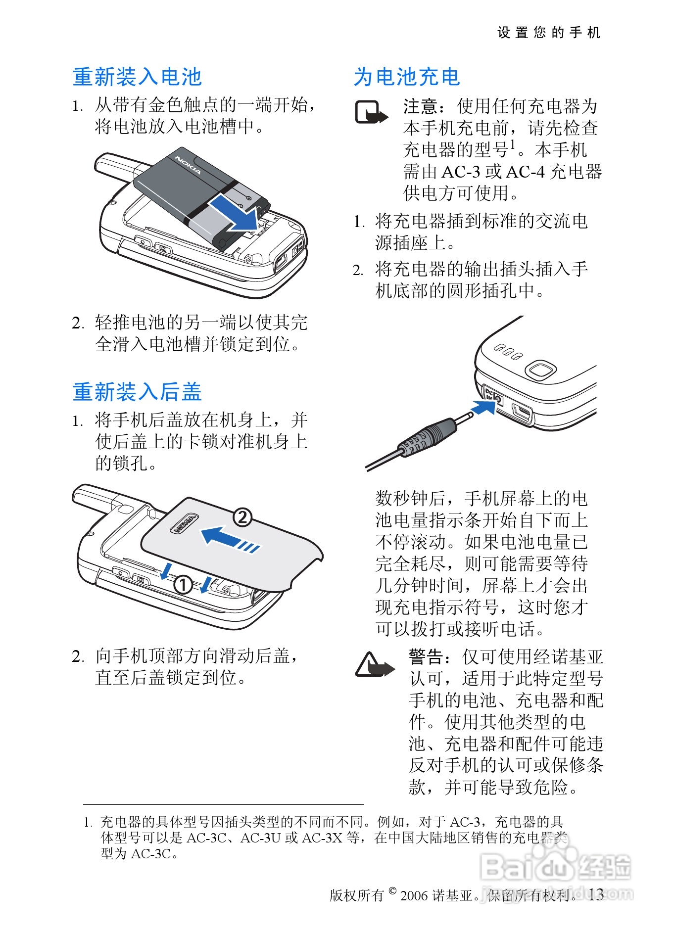 诺基亚6066手机使用说明书:[2]