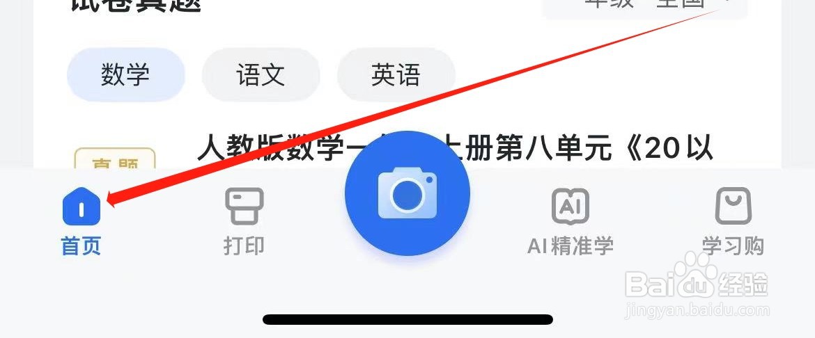 蜂蜜试卷如何查看错题组卷