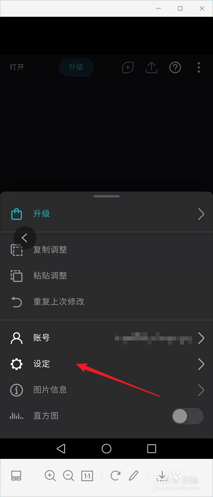 泼辣修图怎么更改设置语言