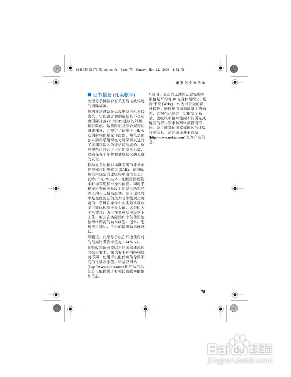 诺基亚6070手机使用说明书:[9]