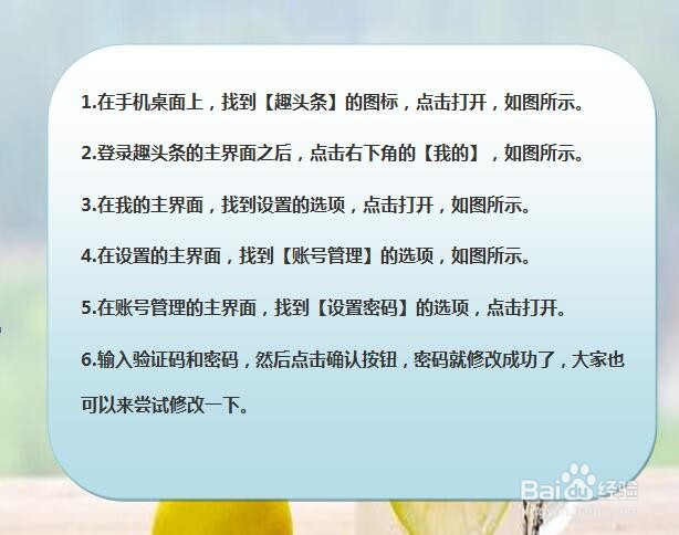 趣头条怎样修改密码？